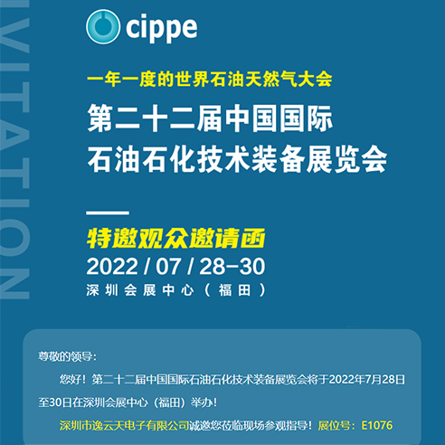 油氣全產業(yè)鏈行業(yè)盛宴，逸云天即將亮相2022中國國際石油裝備展