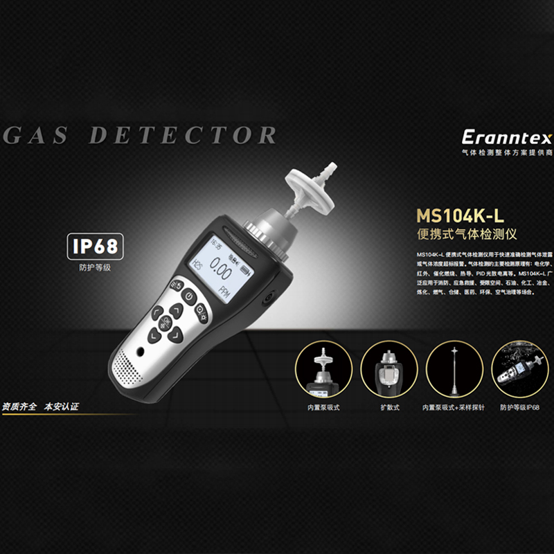 逸云天推出MS104K-L便攜式氣體檢測(cè)儀，高效守護(hù)生命安全!